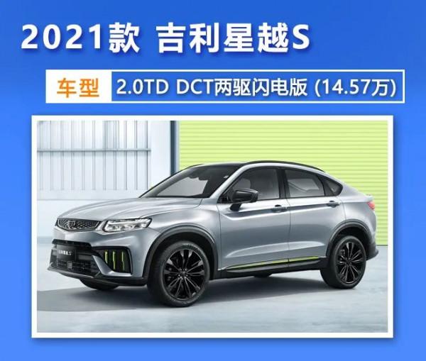 在轎跑SUV盛行的當下,吉利星越S比星越究竟強在哪? 在轎跑SUV盛行的當下,吉利星越S比星越究竟強在哪?