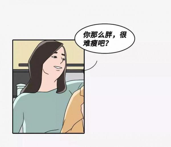 漫畫：有些人總喜歡說別人胖