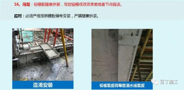 鋁模板施工全過程控制要點有哪些？