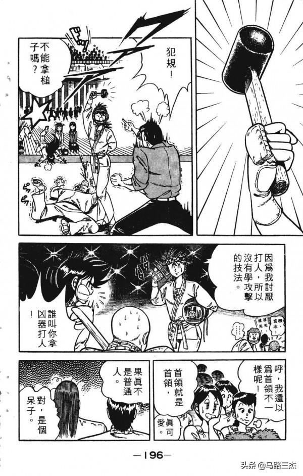 經典漫畫_功夫旋風兒_第20卷_突來的求婚