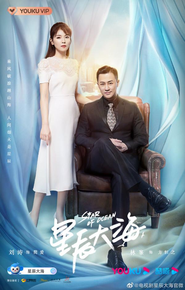 劉濤林峰新劇《星辰大海》10月30接檔《好好生活》湖南+優酷播出 劉濤林峰新劇《星辰大海》10月30接檔《好好生活》湖南+優酷播出