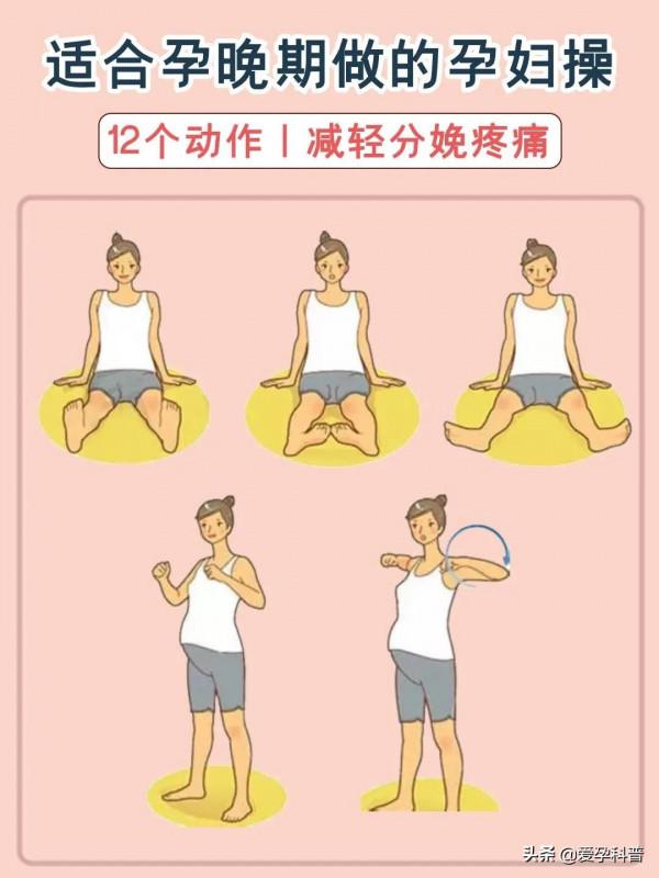 孕晚期怎麼做，有助於生產呢？建議常做這12個助產動作