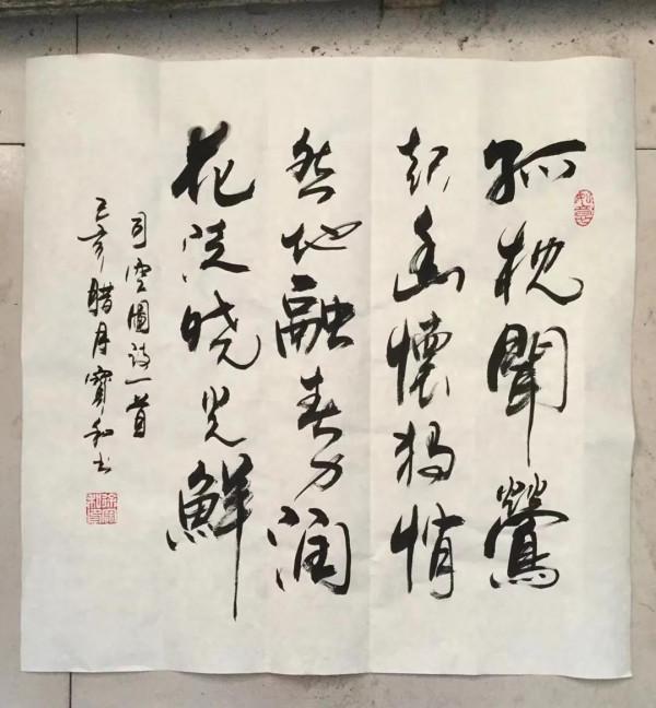 書法欣賞(四十一) 書法欣賞(四十一)