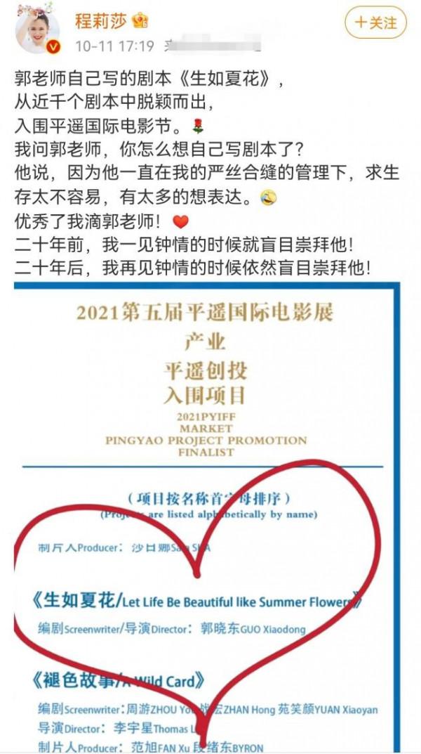 恭喜!郭曉東劇本入圍評選,程莉莎發文好驕傲,隔空向老公表愛意 恭喜!郭曉東劇本入圍評選,程莉莎發文好驕傲,隔空向老公表愛意