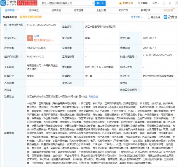 天貓成立一錠橙網路科技公司，註冊資本1億元