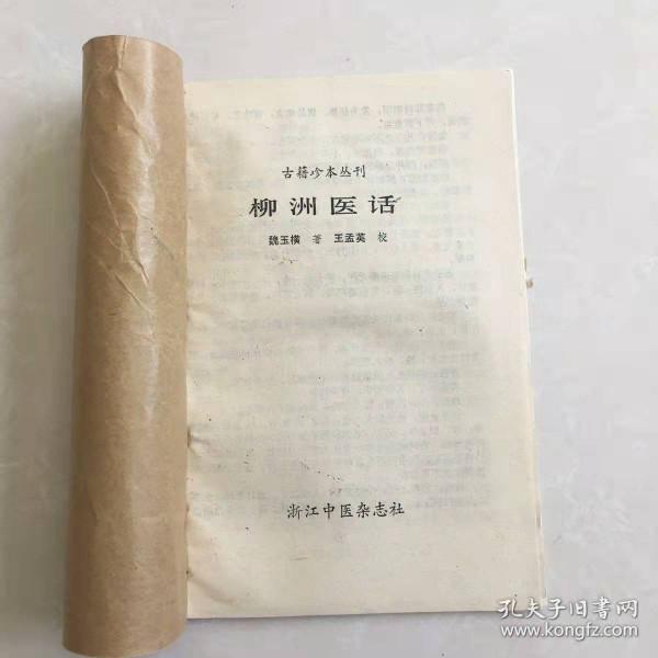 清代名醫魏玉橫治肝四論,個個都是乾貨滿滿 清代名醫魏玉橫治肝四論,個個都是乾貨滿滿