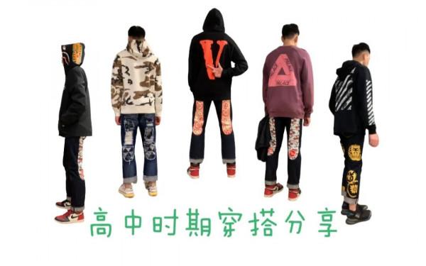 中國富二代穿衣鄙視鏈