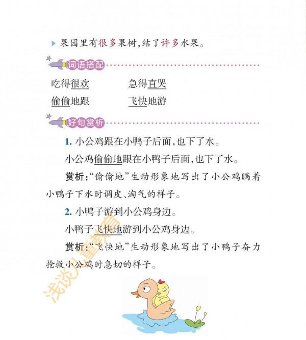 一年級語文下冊，經典課堂筆記，預習必備