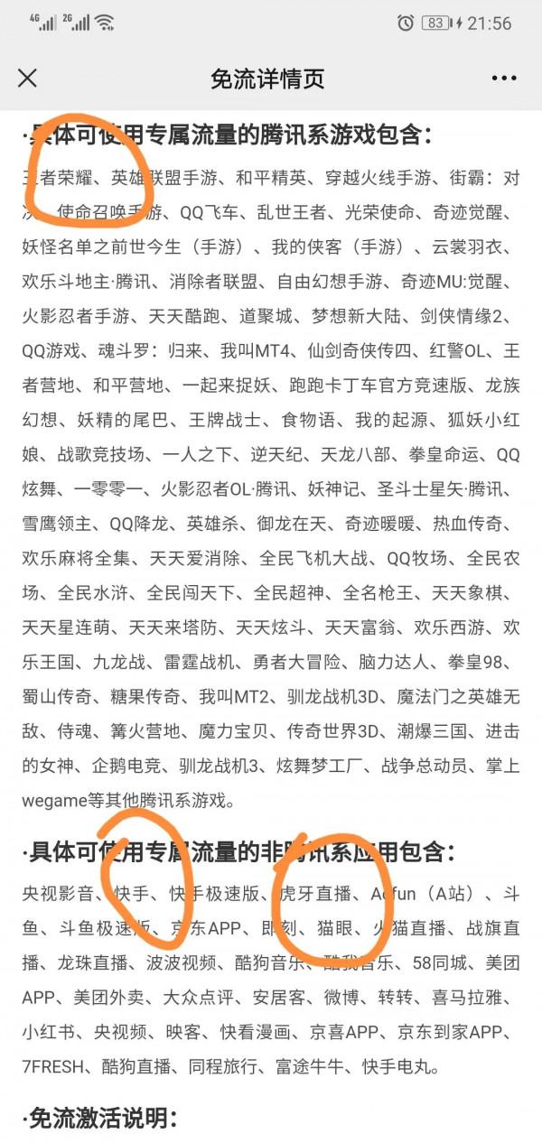 快手是騰訊大王卡免流APP嗎? 快手是騰訊大王卡免流APP嗎?
