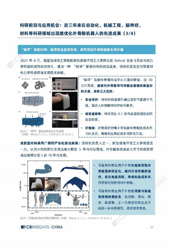 2021年全球外骨骼機器人產業研究報告（67頁完整版），限時下載