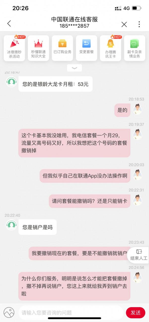 中國聯通的&OpenCurlyDoubleQuote;優質服務&rdquo;居然把我氣哭啦