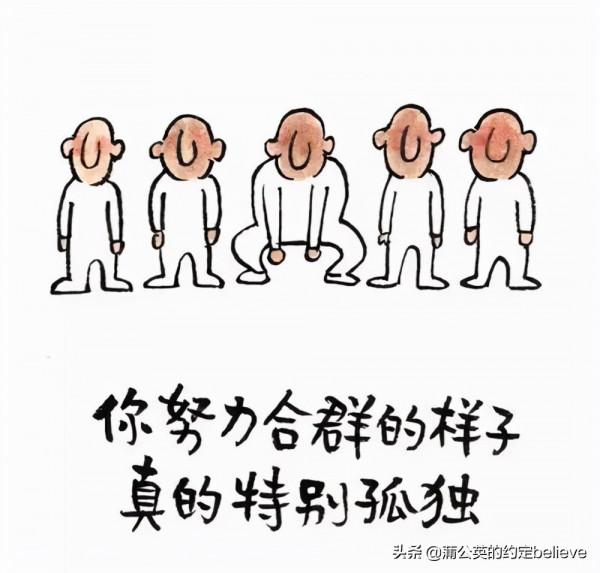 以漫畫的方式解讀人生（四）