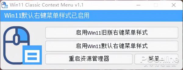 把缺點改回來！讓Windows 11更順手的小工具