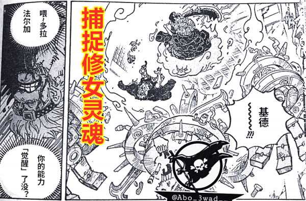 海賊王1030話:並非無緣無故覺醒,羅和基德的能力是為救大媽而來 海賊王1030話:並非無緣無故覺醒,羅和基德的能力是為救大媽而來