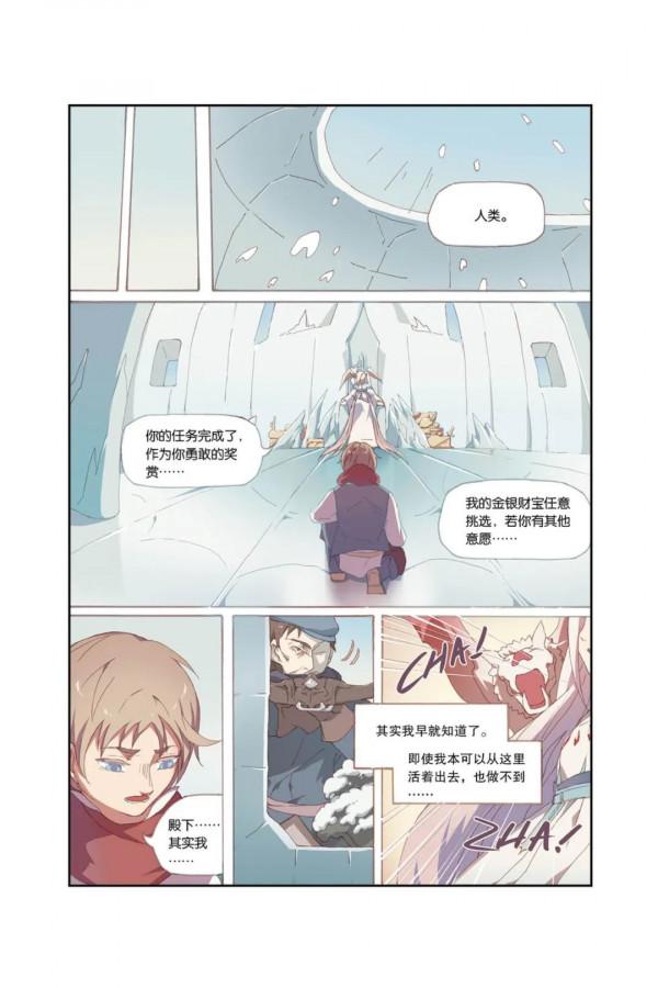 漫畫 | 冰雪女王也遇到了她命中註定之人 漫畫 | 冰雪女王也遇到了她命中註定之人