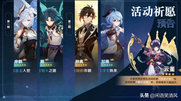 原神：2.4版本四大5星開啟UP，地圖淵下宮正式開啟