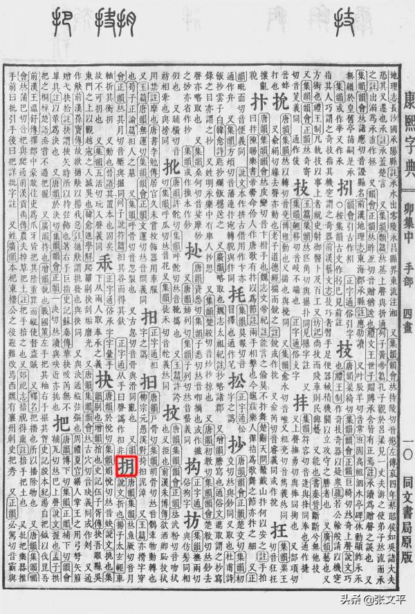 ";抈";和";敠";這兩個常用方言口語詞,你會讀嗎,知道什麼意思嗎 ";抈";和";敠";這兩個常用方言口語詞,你會讀嗎,知道什麼意思嗎