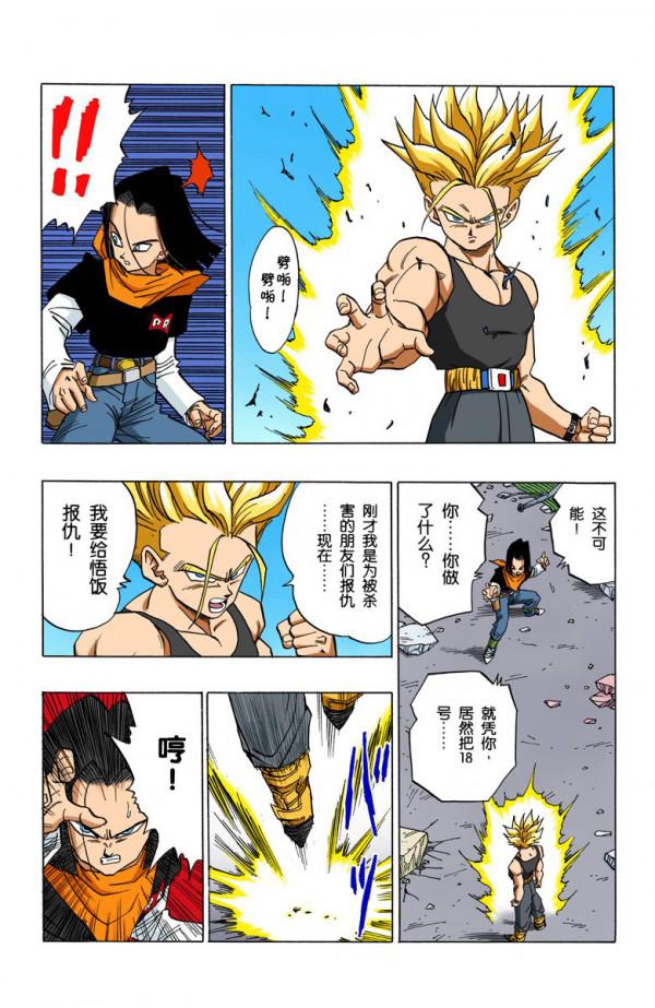 全綵七龍珠第417回——第419回