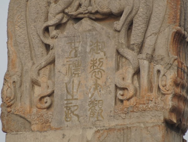 我國最大的古碑之一