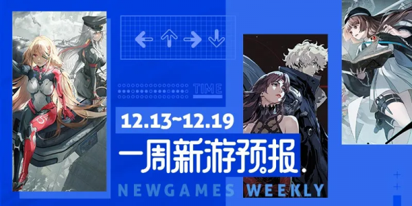 新遊預報丨《幻塔》將上線！《無邊存在》《迷霧公式》來襲