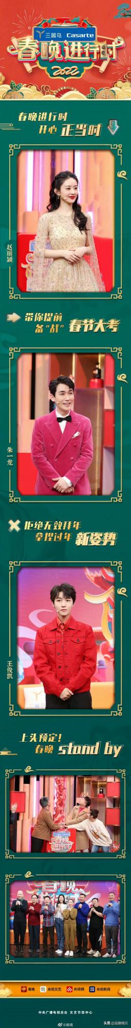 2022春晚進行時全陣容官宣！春晚進行時，開心正當時，你期待誰呢