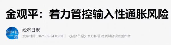 未來2-3年通脹會持續嗎？任澤平：建議持有三樣硬通貨，早準備