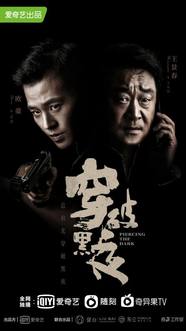 公安題材電視劇迎來“井噴” 公安題材電視劇迎來“井噴”