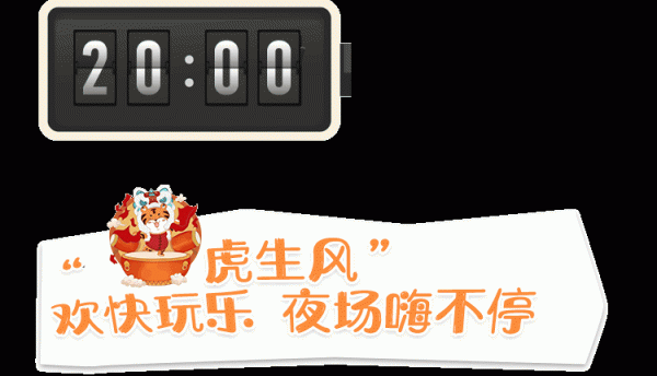 16小時不間斷 | 亞特歡樂中國年