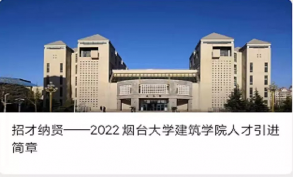 事業編！煙臺這所大學公開招聘221人！