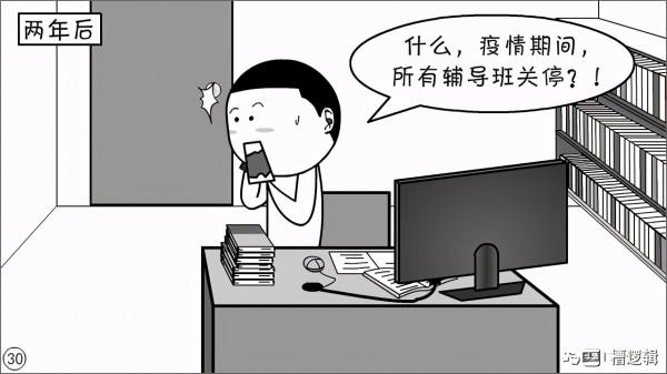 漫畫丨奮鬥幾年，掙夠一輩子的錢，有這回事兒？