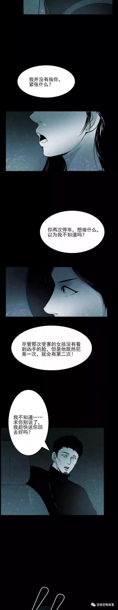 細思極恐漫畫《計程車》