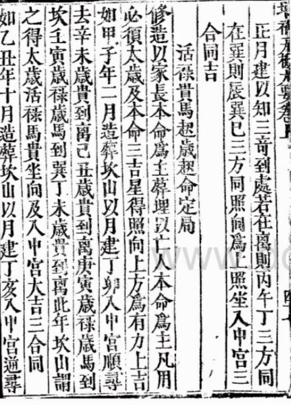 增補《天機大要》 增補《天機大要》