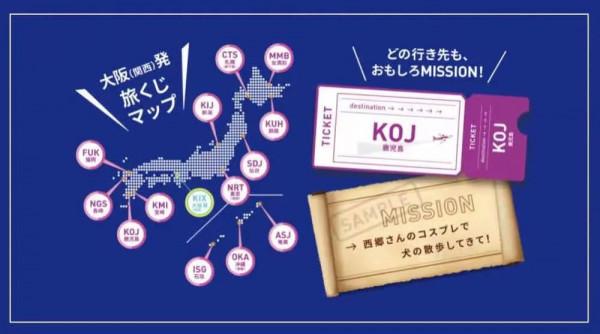 日本航空公司推出扭蛋機票,東京出發5000日元隨便飛? 日本航空公司推出扭蛋機票,東京出發5000日元隨便飛?