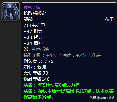 魔獸懷舊TBC：P3階段神牧BIS裝備搭配，鍊金石到底開不開？