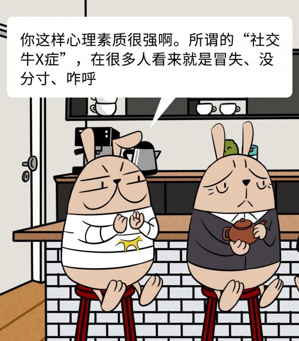 我勸你別惹有社交牛×症的人