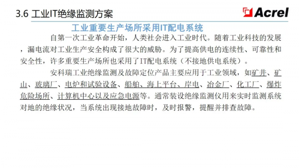 安科瑞智慧配電解決方案——安科瑞 陸琳鈺 安科瑞智慧配電解決方案——安科瑞 陸琳鈺