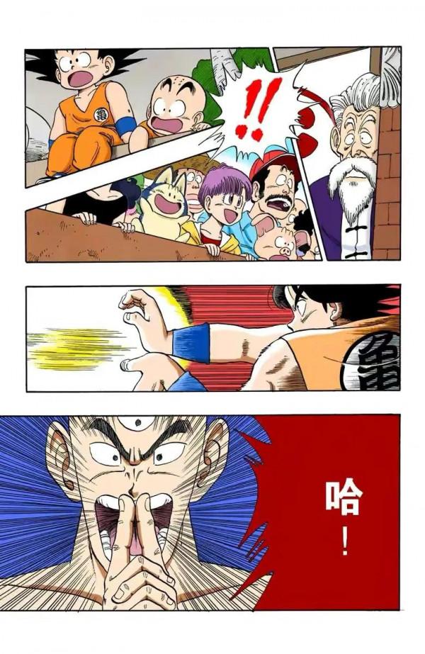七龍珠(全綵漫畫)第十一段 七龍珠(全綵漫畫)第十一段