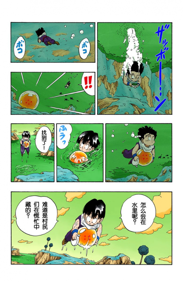 全綵七龍珠第264回——第266回