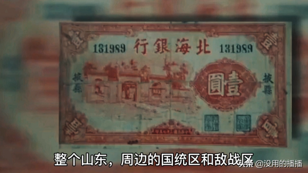 八路軍以超前的金融思維,用“貨幣戰”打垮山東日軍的經濟 八路軍以超前的金融思維,用“貨幣戰”打垮山東日軍的經濟