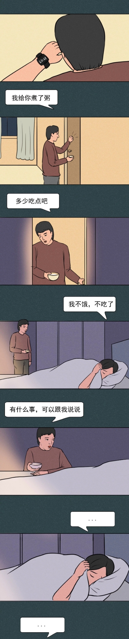 我就算再用心，在你眼裡什麼都不是（漫畫）