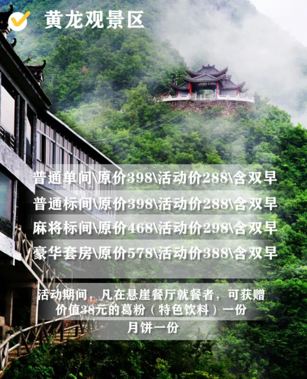 國慶中秋“趣”保康 | 舉杯邀明月，共度團圓時