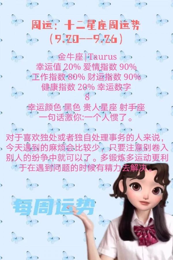 圖說星座:十二星座周運勢(9.20--9.26) 圖說星座:十二星座周運勢(9.20--9.26)