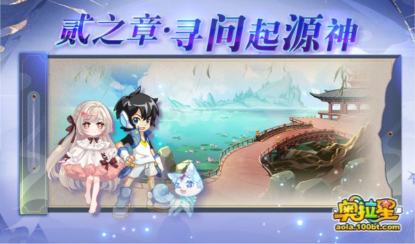 奧拉星12/10預告彙總附吐槽：詠春拳聯動開啟！全民簽到送星幣