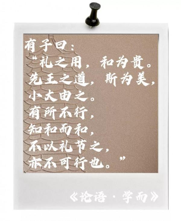 禮之用，和為貴
