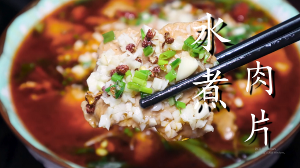 水煮肉片正確做法，肉片嫩滑麻辣鮮香，味道比飯店還好吃
