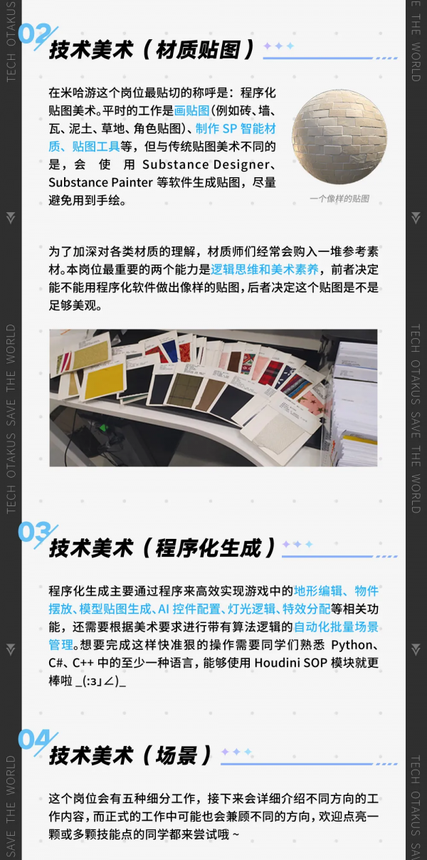 動畫人招聘 | 米哈遊美術崗位科普手冊