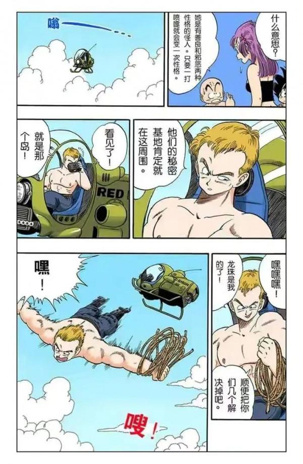 龍珠全綵漫畫第76回至80回~~布瑪歷盡艱險，得價值百億鑽石一枚