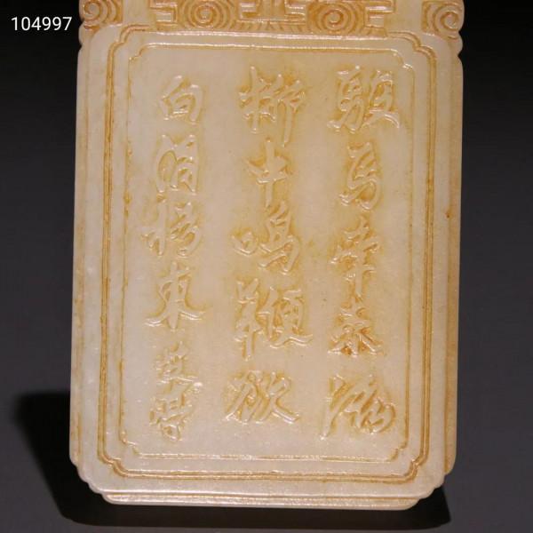 清 芝亭款和田玉人物詩文牌