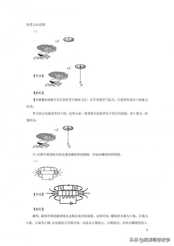 全國各地中考物理模擬試卷（含解析）共96份（上篇48份