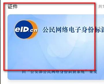 教你如何把身份證存進小米手機裡